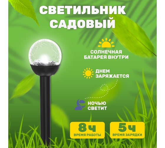Садовый светильник на солнечной батарее LAMPER 602-205
