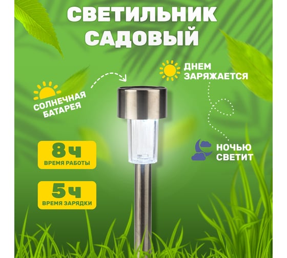 Садовый светильник на солнечной батарее LAMPER 602-202