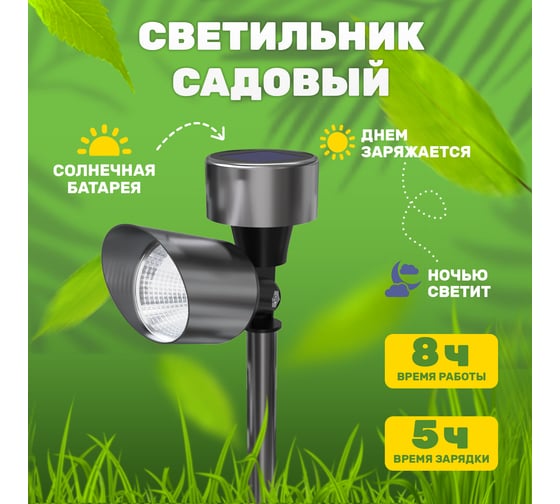 Садовый светильник на солнечной батарее LAMPER 602-222