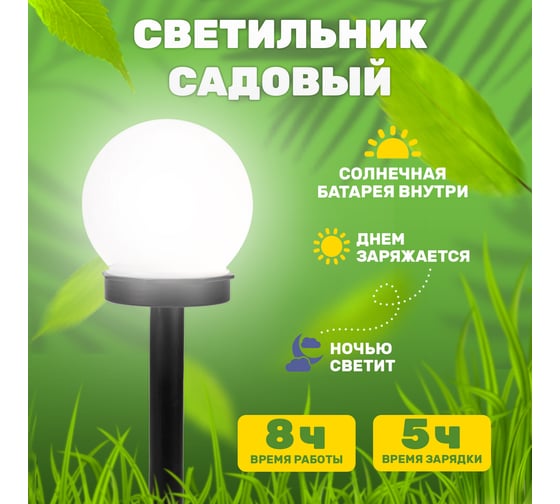 Садовый светильник на солнечной батарее LAMPER 602-204