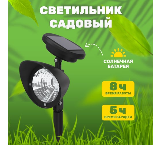 Садовый светильник на солнечной батарее LAMPER 602-221
