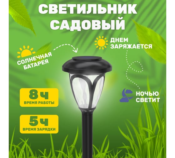 Садовый светильник на солнечной батарее LAMPER 602-206