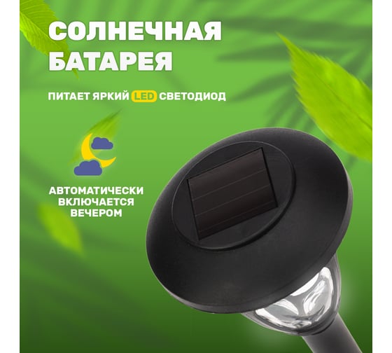 Садовый светильник на солнечной батарее LAMPER 602-206