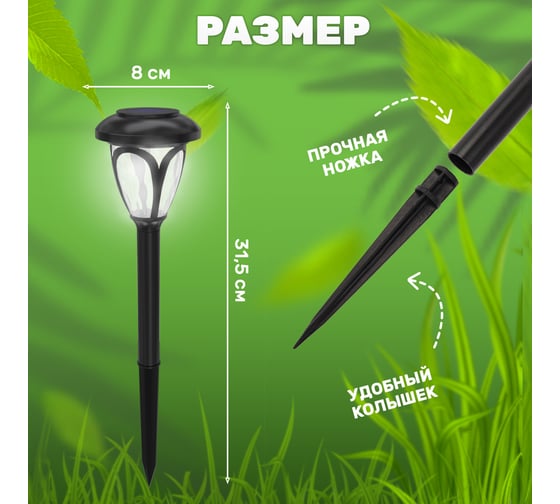 Садовый светильник на солнечной батарее LAMPER 602-206