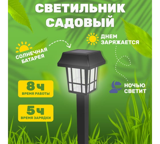 Садовый светильник на солнечной батарее LAMPER 602-203