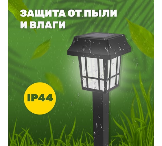Садовый светильник на солнечной батарее LAMPER 602-203