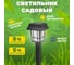 Садовый светильник на солнечной батарее LAMPER 602-203 2