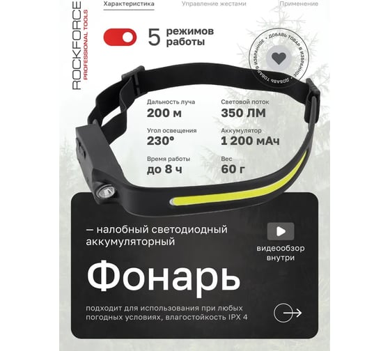 Налобный ударопрочный фонарь Rockforce (3-4.5V, 3W, IPX4) RF-JBEL9906(57860)