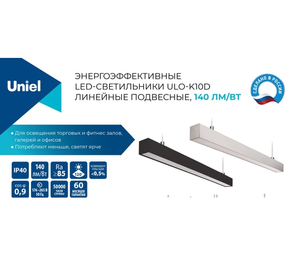 Линейный светодиодный подвесной светильник Uniel ULO-K10D 40W/4000K/L100 IP65 BLACK UL-00012022
