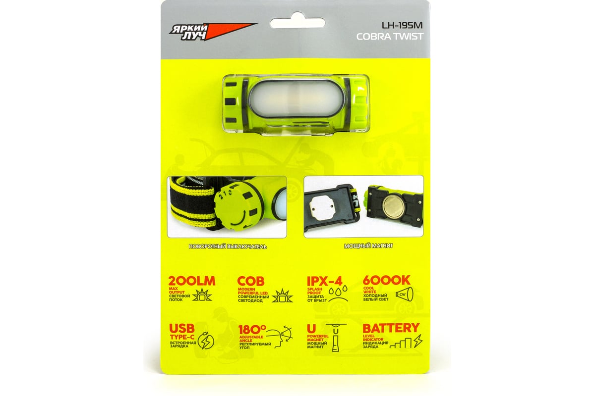 Фонарь ЯРКИЙ ЛУЧ LH-195М Cobra Twist налобный, COB диод, 2 режима 60 ...