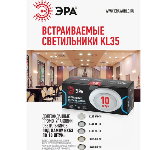 Светильник под лампу Gx53 ЭРА KL35 CН-10 Gx53 220V, 13W, хром Б0033033