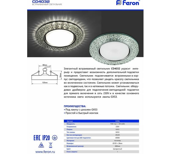 Встраиваемый светильник для натяжных потолков с белой LED подсветкой Feron CD4032 GX53, прозрачный, хром, 32996