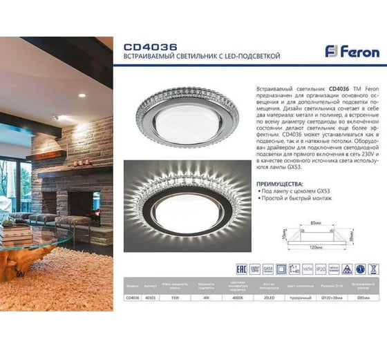Встраиваемый светильник для натяжных потолков с белой LED подсветкой Feron CD4035 GX53, прозрачный, хром, 40502
