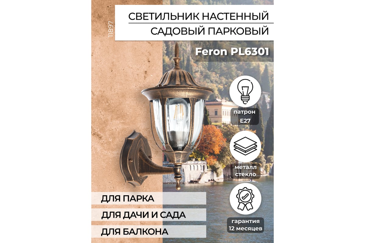 Садово-парковый светильник FERON PL6301 60W, 230V, E27, черное золото 11897  - выгодная цена, отзывы, характеристики, фото - купить в Москве и РФ