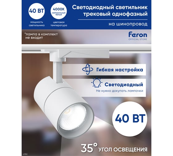 Трековый светодиодный светильник на шинопровод FERON AL103 40W, 4000К, 35 градусов, белый 41182