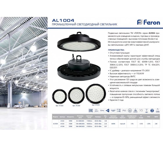 Складской светильник FERON AL1004 2835 SMD, 100W, 120, 6400K, IP65, AC175-265V/50Hz, черный 41202