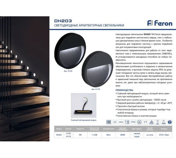 Светодиодный уличный светильник FERON DH203 5W, 4000K, IP65, черный 41162