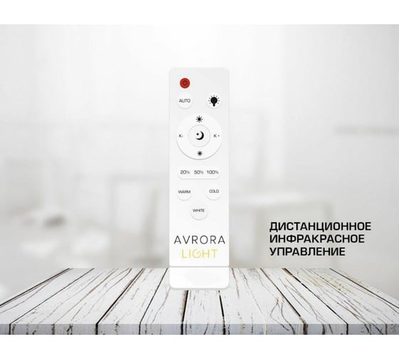 Управляемый светодиодный светильник Avrora Light AF85CF48WD400