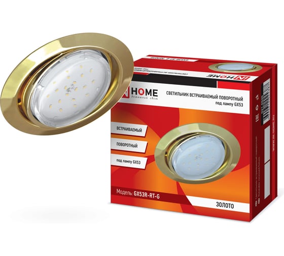 Встраиваемый поворотный светильник IN HOME GX53R-RT-G металл под GX53 230B золото 4690612024387