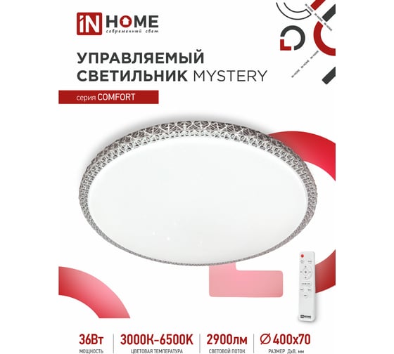 Светодиодный светильник IN HOME MYSTERY-36D-ПУ 36Вт 3000-6500K 2900Лм 400x70мм 4690612025933