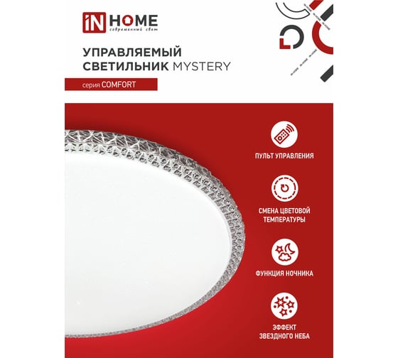 Светодиодный светильник IN HOME MYSTERY-36D-ПУ 36Вт 3000-6500K 2900Лм 400x70мм 4690612025933