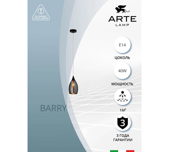 Подвесной светильник ARTE LAMP BARRY A7951SP-1BK