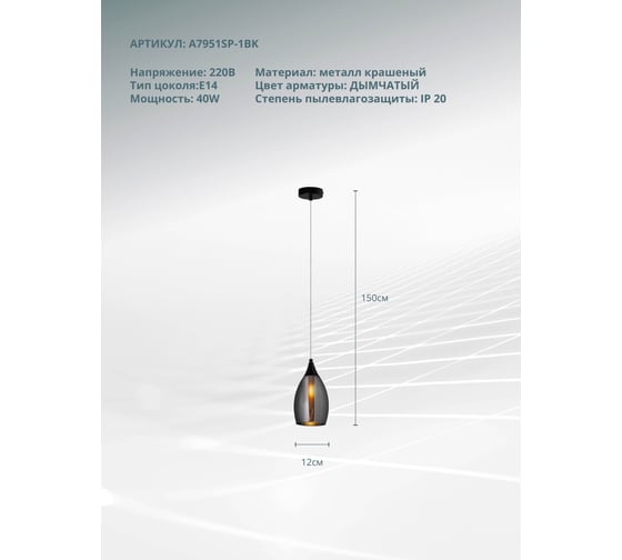 Подвесной светильник ARTE LAMP BARRY A7951SP-1BK
