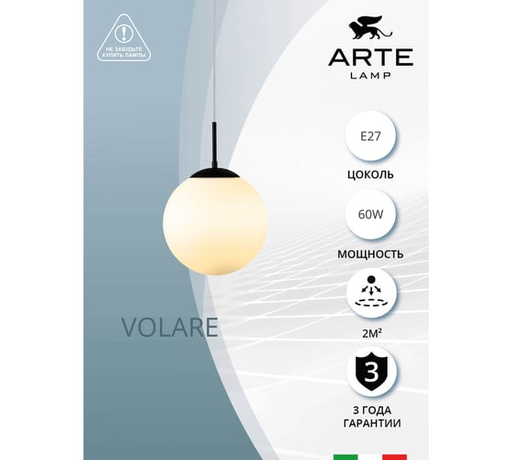 Подвесной светильник ARTE LAMP VOLARE A1561SP-1BK
