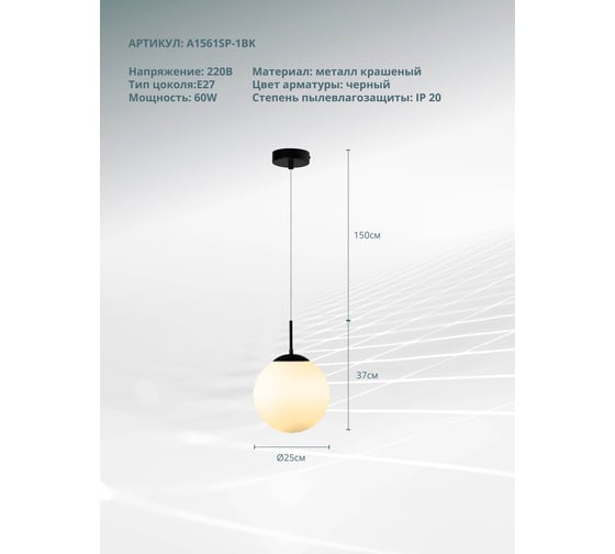 Подвесной светильник ARTE LAMP VOLARE A1561SP-1BK