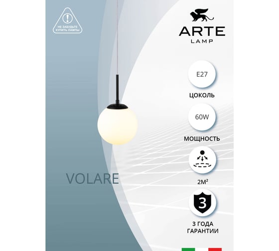 Подвесной светильник ARTE LAMP VOLARE A1563SP-1BK