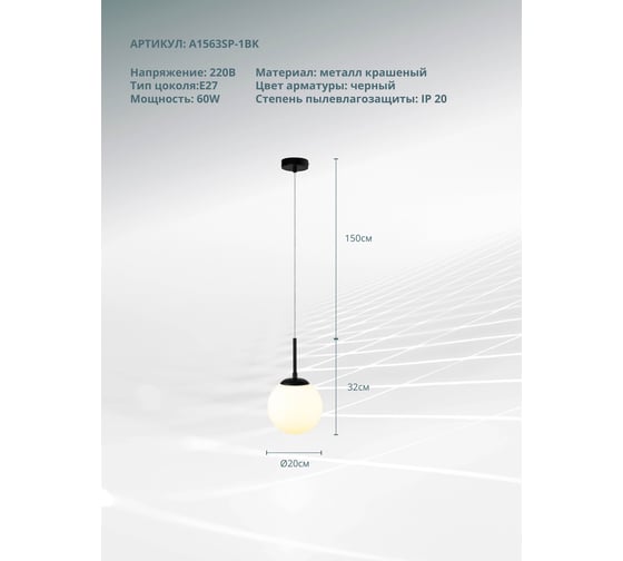 Подвесной светильник ARTE LAMP VOLARE A1563SP-1BK