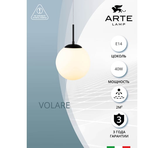 Подвесной светильник ARTE LAMP VOLARE A1565SP-1BK
