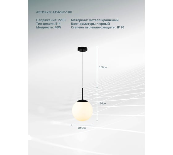 Подвесной светильник ARTE LAMP VOLARE A1565SP-1BK