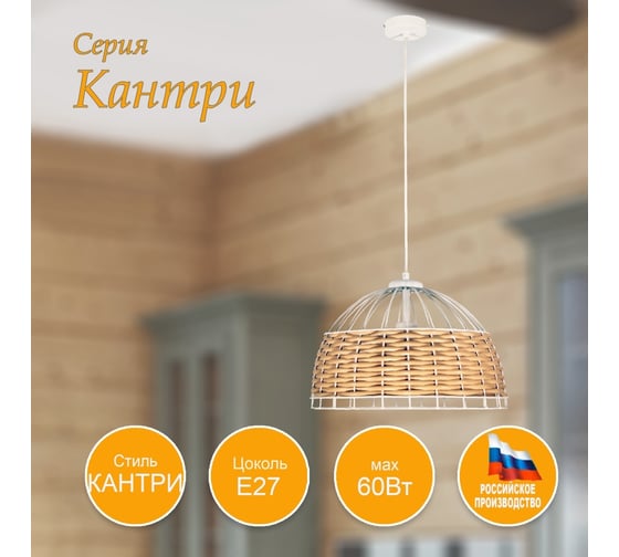 Светильник подвесной ЭЛЕТЕХ Кантри 212 бел.муар НСБ 01-60-180 1005405191