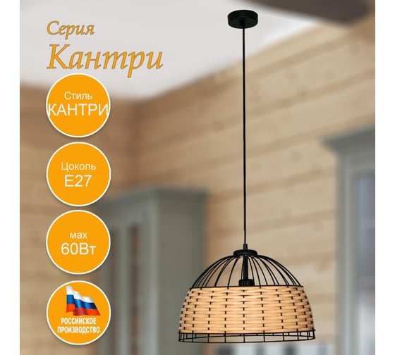 Светильник подвесной ЭЛЕТЕХ Кантри 212 черн.муар НСБ 01-60-180 1005405192
