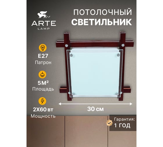 Потолочный светильник ARTE LAMP ARCHIMEDE A6462PL-2CKB