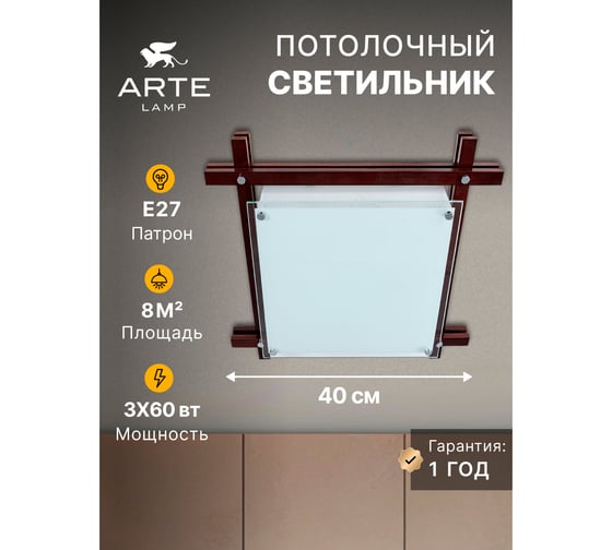 Потолочный светильник ARTE LAMP ARCHIMEDE A6462PL-3CKB