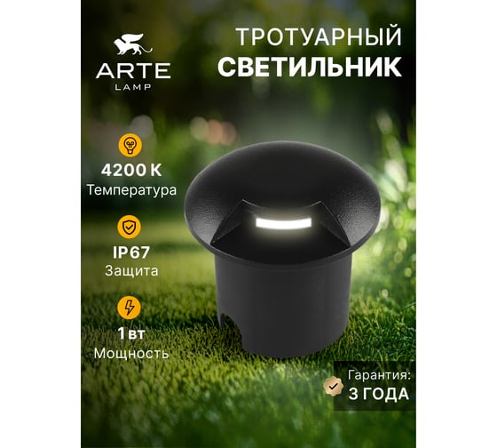 Тротуарный светильник ARTE LAMP PIAZZA A3221IN-1BK