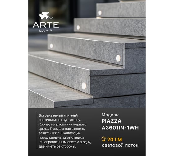 Тротуарный светильник ARTE LAMP PIAZZA A3601IN-1WH