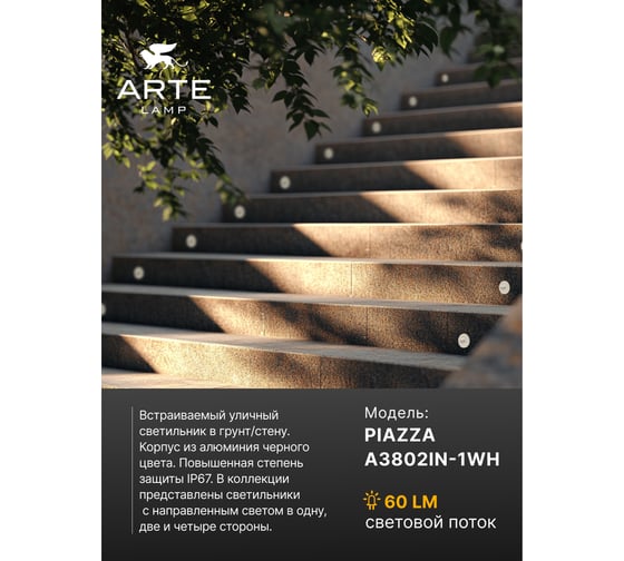 Тротуарный светильник ARTE LAMP PIAZZA A3802IN-1WH