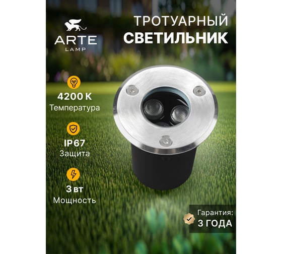 Тротуарный светильник ARTE LAMP PIAZZA A6103IN-1SS