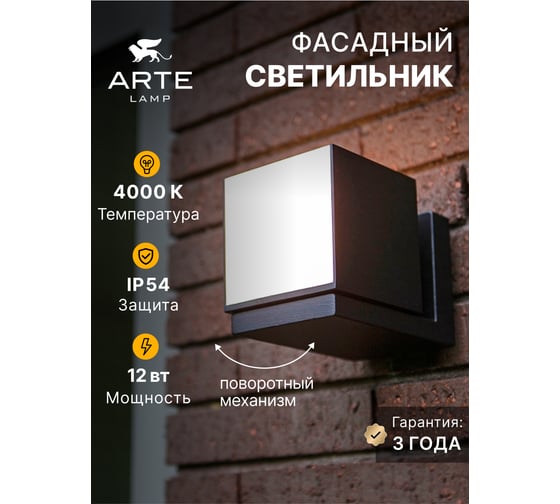 Уличный настенный светильник ARTE LAMP BELGRADE A5193AL-1BK