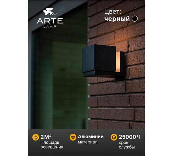 Уличный настенный светильник ARTE LAMP BELGRADE A5193AL-1BK