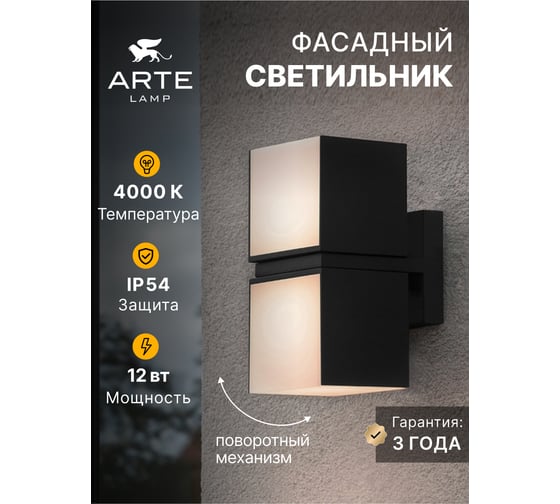Уличный настенный светильник ARTE LAMP BELGRADE A5193AL-2BK
