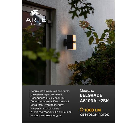 Уличный настенный светильник ARTE LAMP BELGRADE A5193AL-2BK