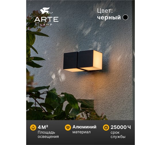 Уличный настенный светильник ARTE LAMP BELGRADE A5193AL-2BK