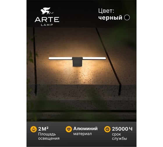 Уличный настенный светильник ARTE LAMP CALAMARO A5191AL-2BK