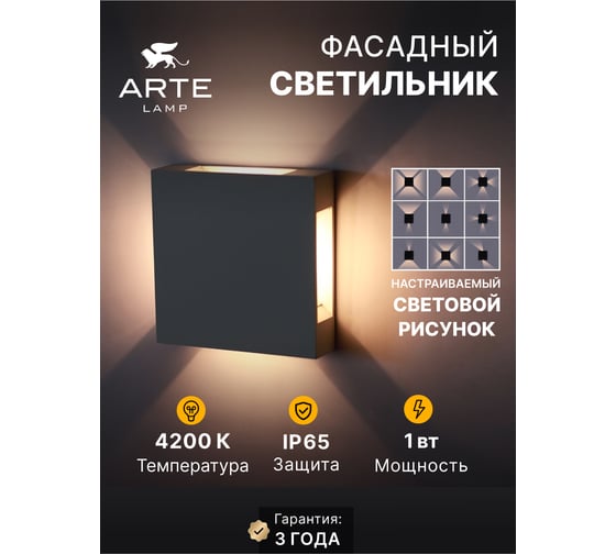 Фасадный светильник ARTE LAMP ALGOL A1445AL-4BK