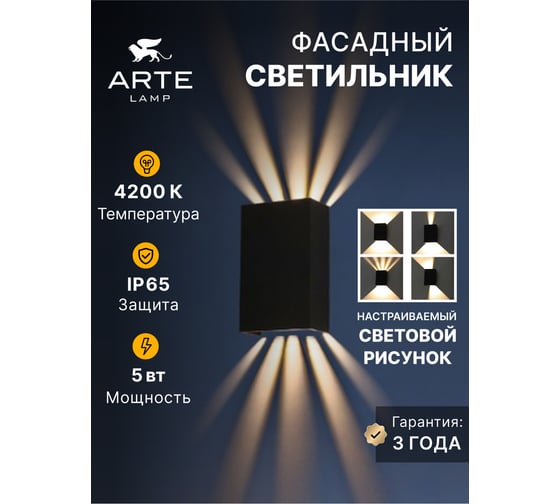 Фасадный светильник ARTE LAMP ALGOL A5640AL-2BK