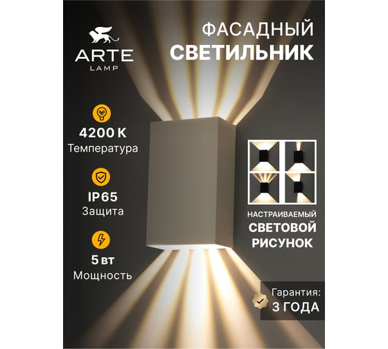 Фасадный светильник ARTE LAMP ALGOL A5640AL-2WH